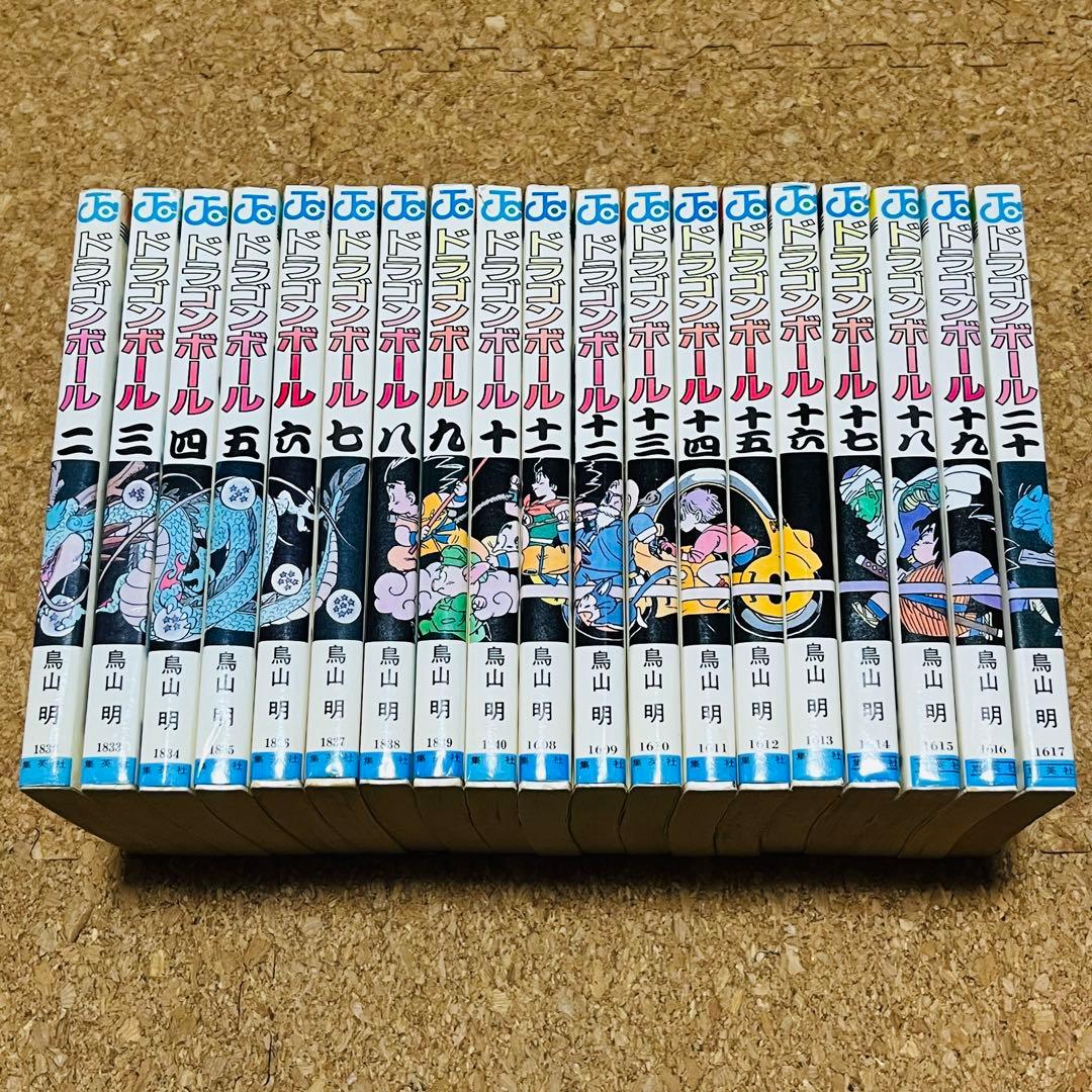 ドラゴンボール 2巻～20巻 非全巻セット 初版