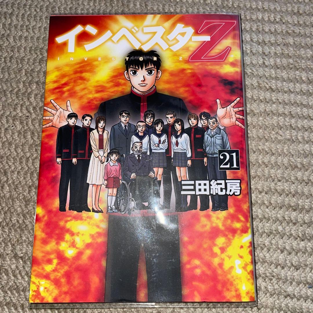 【美品】インベスターＺ 全巻セット