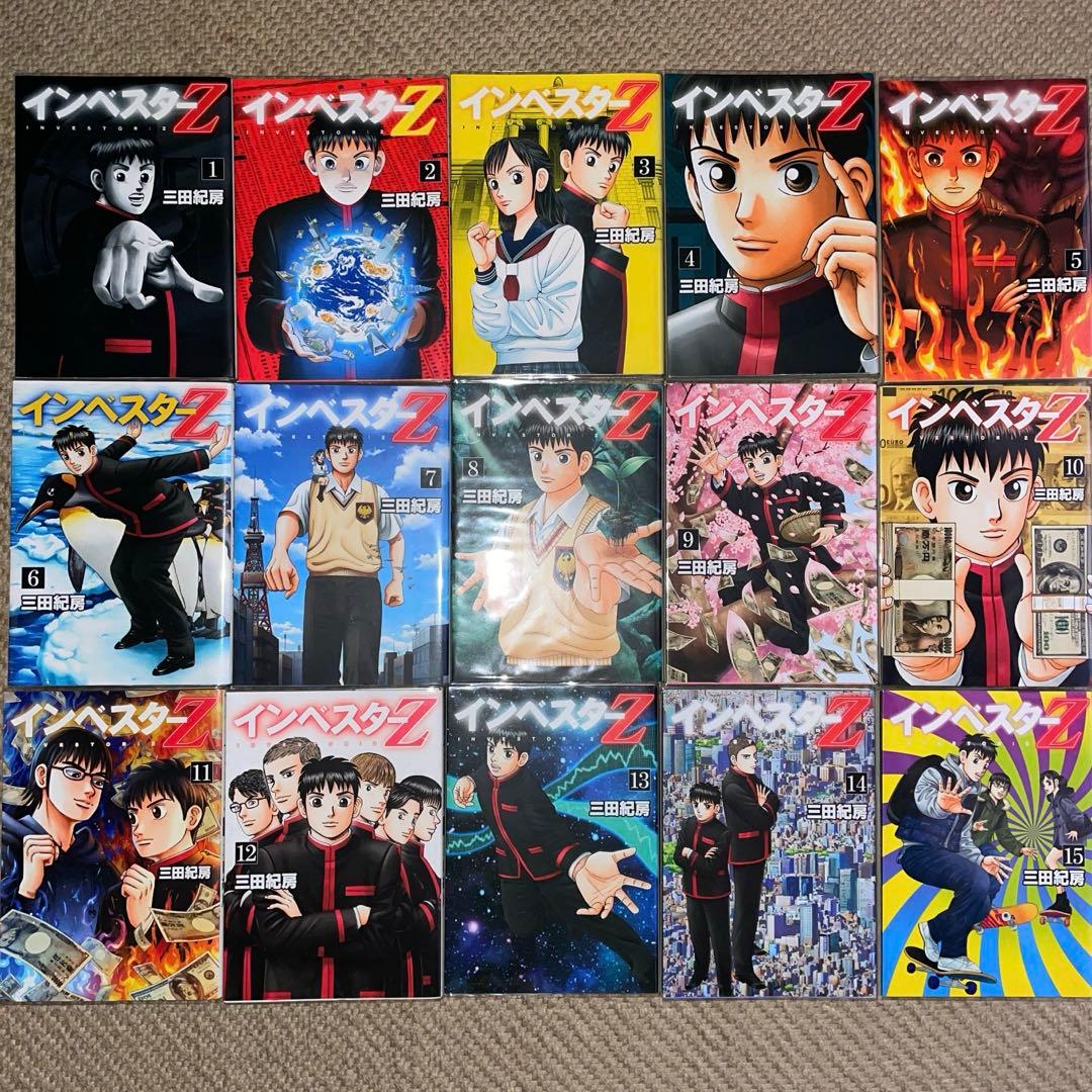 【美品】インベスターＺ 全巻セット