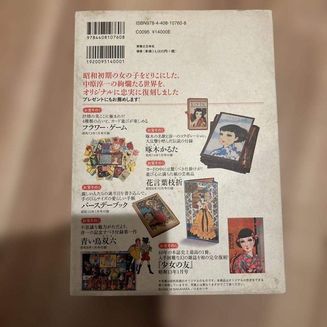 『少女の友』中原淳一 昭和の付録お宝セット　希少価値