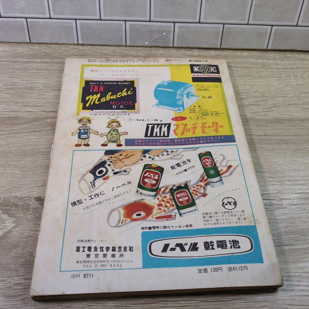 激レア レトロ雑誌 模型とラジオ 科学適材社 ラジコン技術