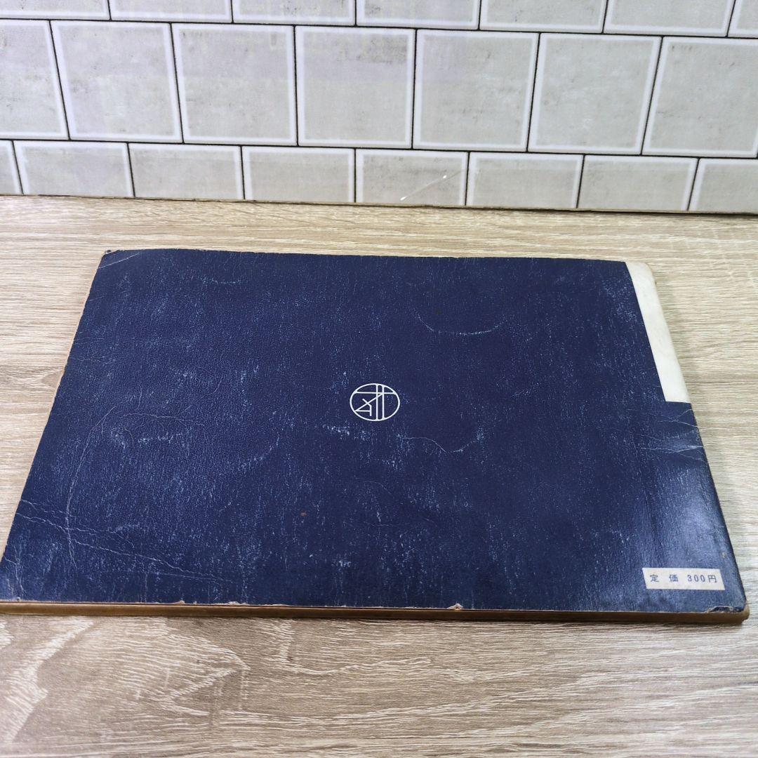 激レア レトロ雑誌 模型とラジオ 科学適材社 ラジコン技術