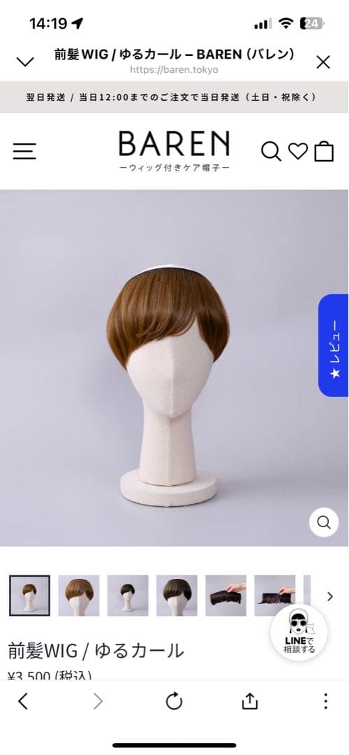 前髪ウィッグ ワンカールショートボブ モカブラウン