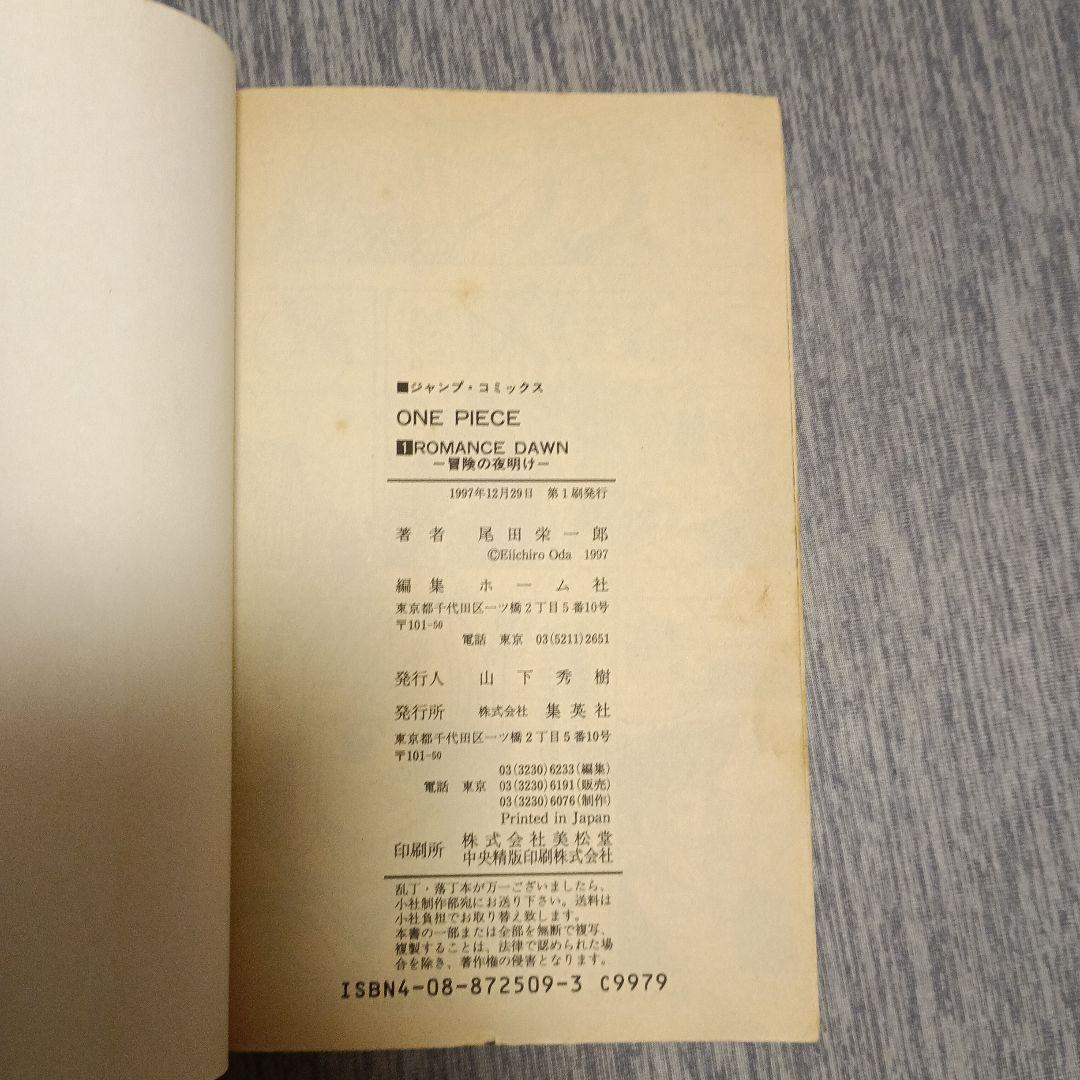 ★2/7特価品!★貴重!★ワンピース1巻初版★ONE PIECE1巻初版★