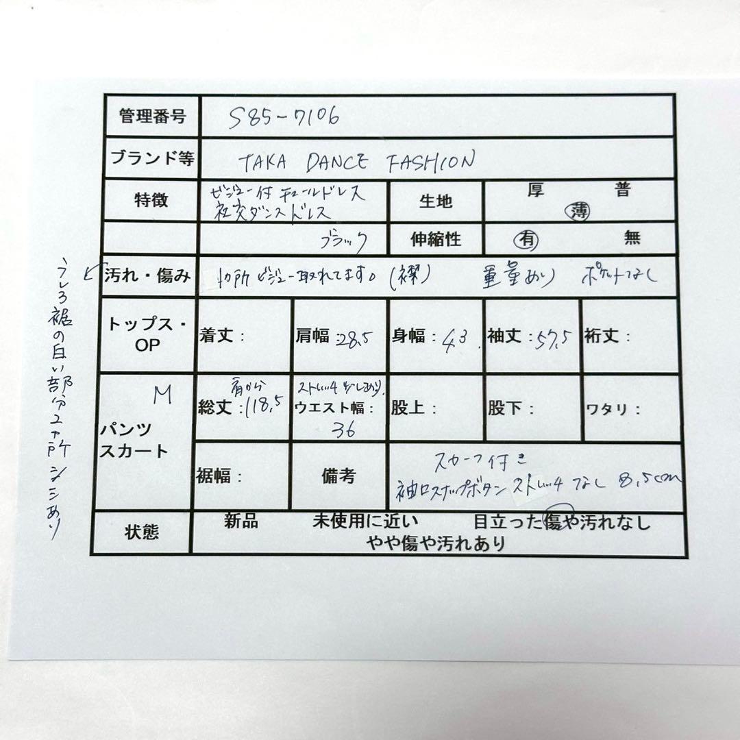 タカダンス　社交ダンスドレス　ロングワンピース　エレガント　ジャンティ　華やか