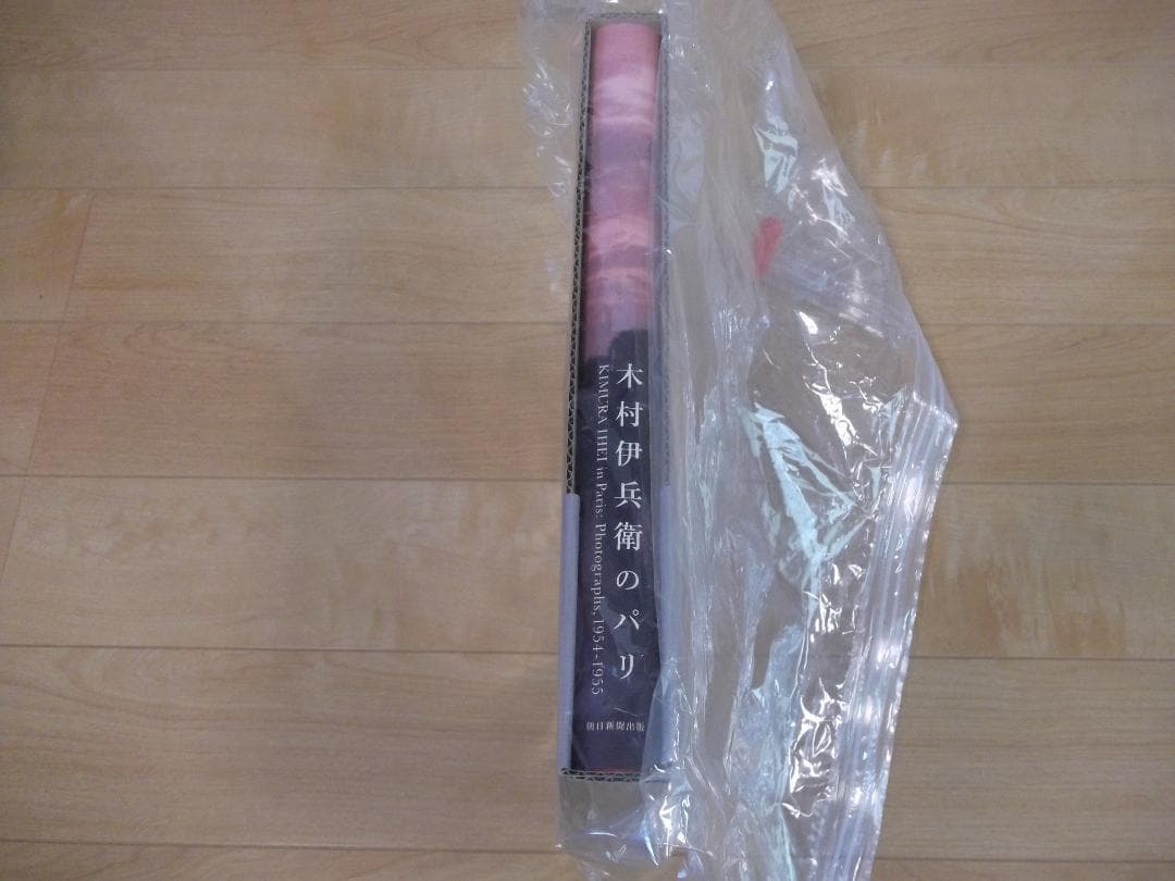 【新品・未開封・保存最良】木村伊兵衛のパリ (大型本)