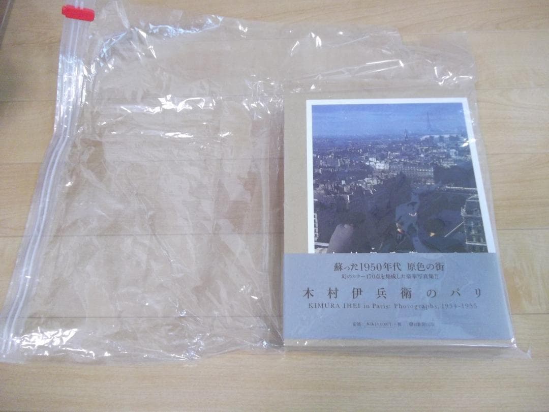 【新品・未開封・保存最良】木村伊兵衛のパリ (大型本)