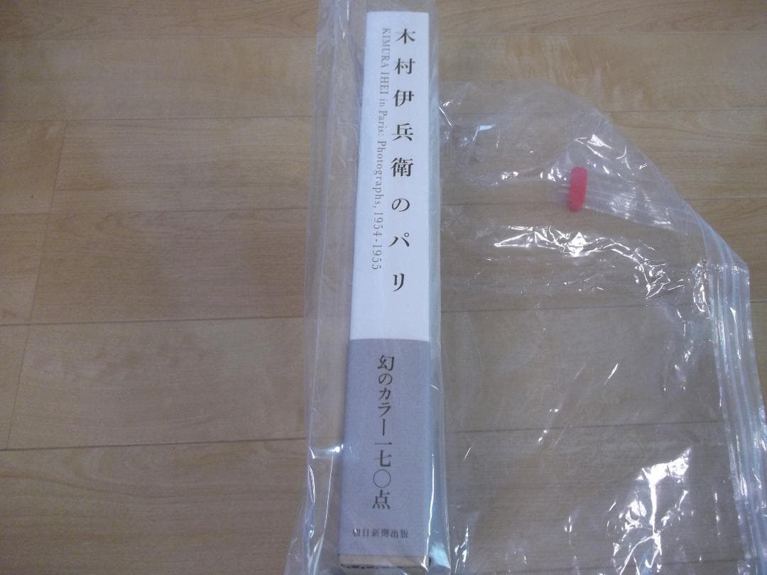 【新品・未開封・保存最良】木村伊兵衛のパリ (大型本)