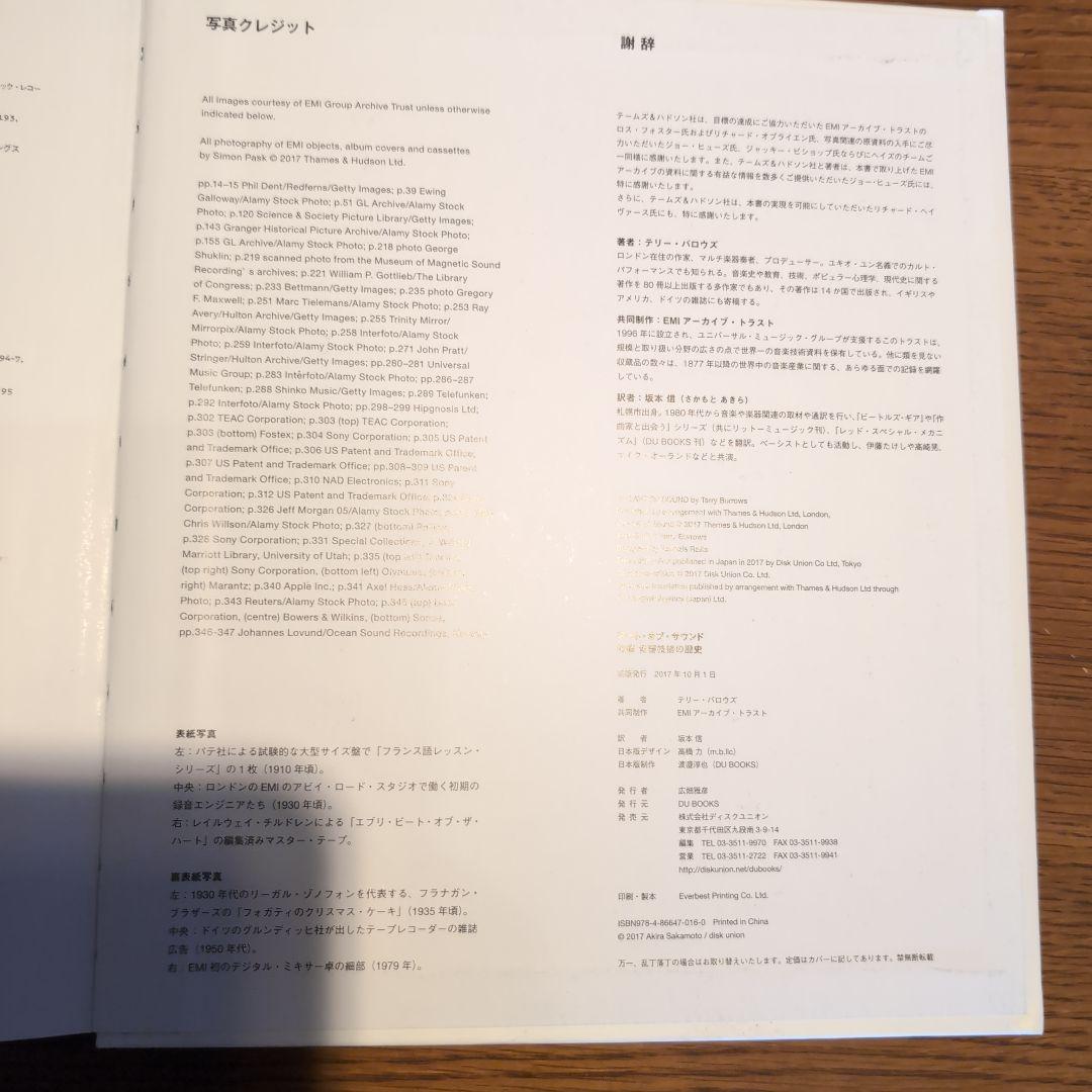アート・オブ・サウンド 図鑑 音響技術の歴史