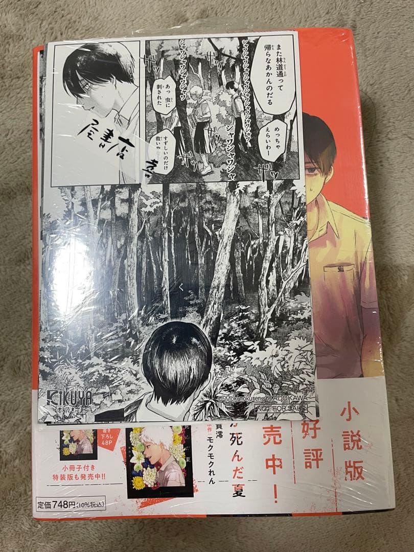 光が死んだ夏 1巻〜６巻 喜久屋特典 ポストカード 5枚　新品
