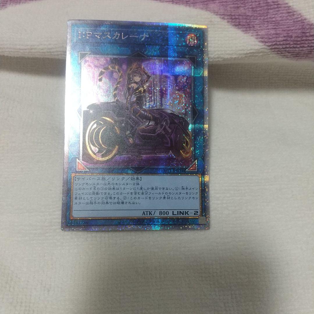 I:Pマスカレーナ絵違いプリズマ