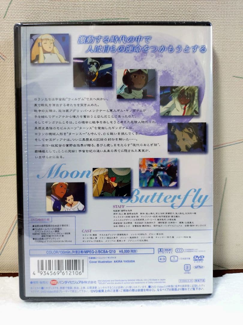 ターンAガンダム 劇場版2部作DVDセット販売(未開封品)最終値下げ