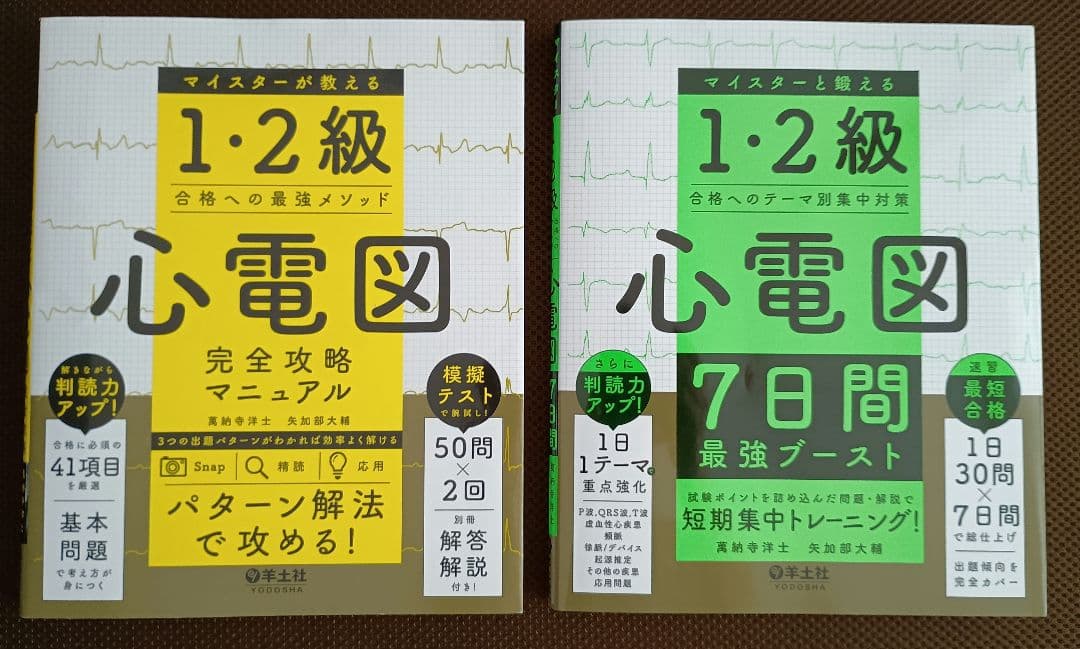 心電図7日間最強ブースト_心電図完全攻略マニュアル_\