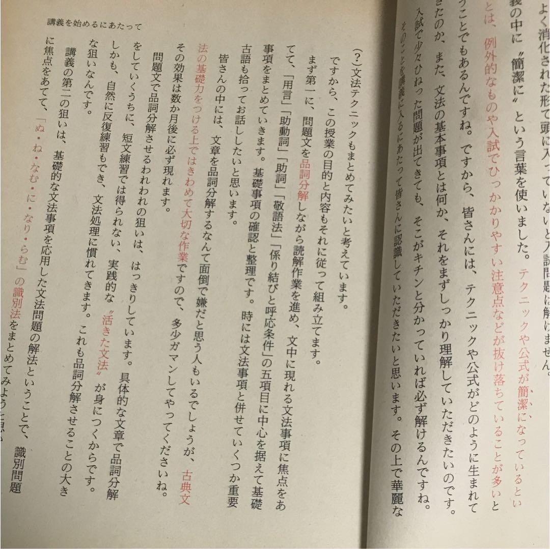 古文講義の実況中継 伊田裕 河合塾専任講師 語学春秋社