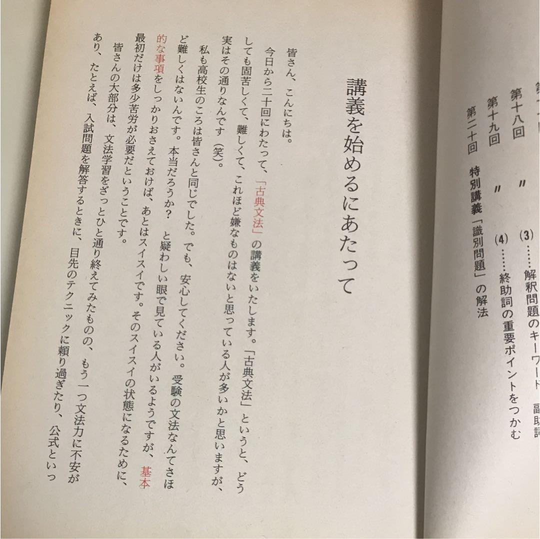 古文講義の実況中継 伊田裕 河合塾専任講師 語学春秋社