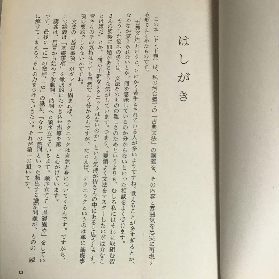 古文講義の実況中継 伊田裕 河合塾専任講師 語学春秋社