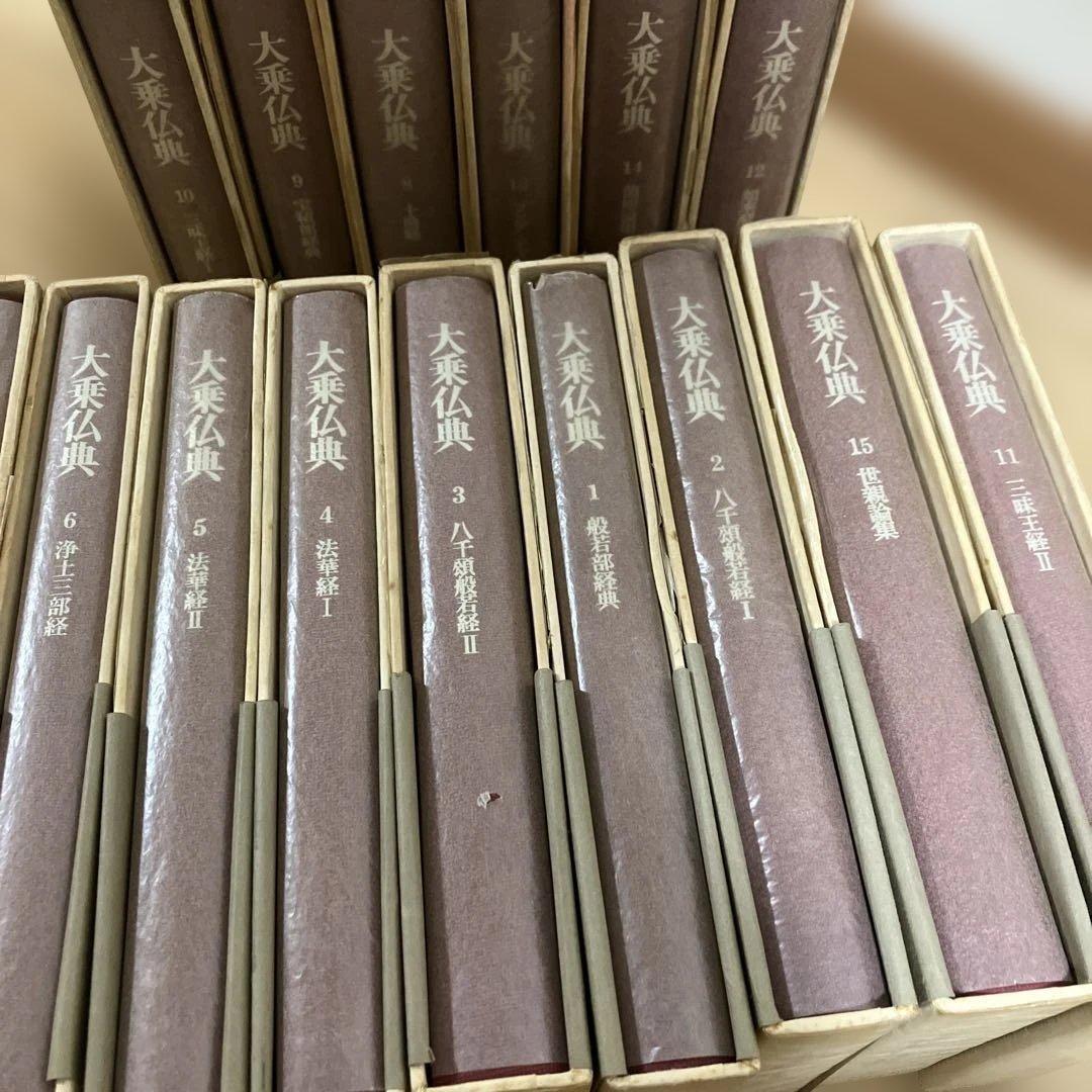 大乗仏典 中央公論社 全15冊セット　帯揃い