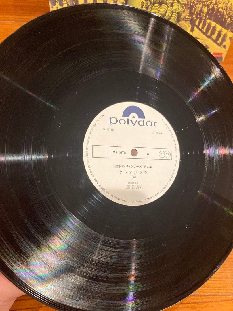 見本盤 浪曲パンチ 第三集 クレオパトラ 船山歌扇 秩父重剛 杵屋可津若 和モノ