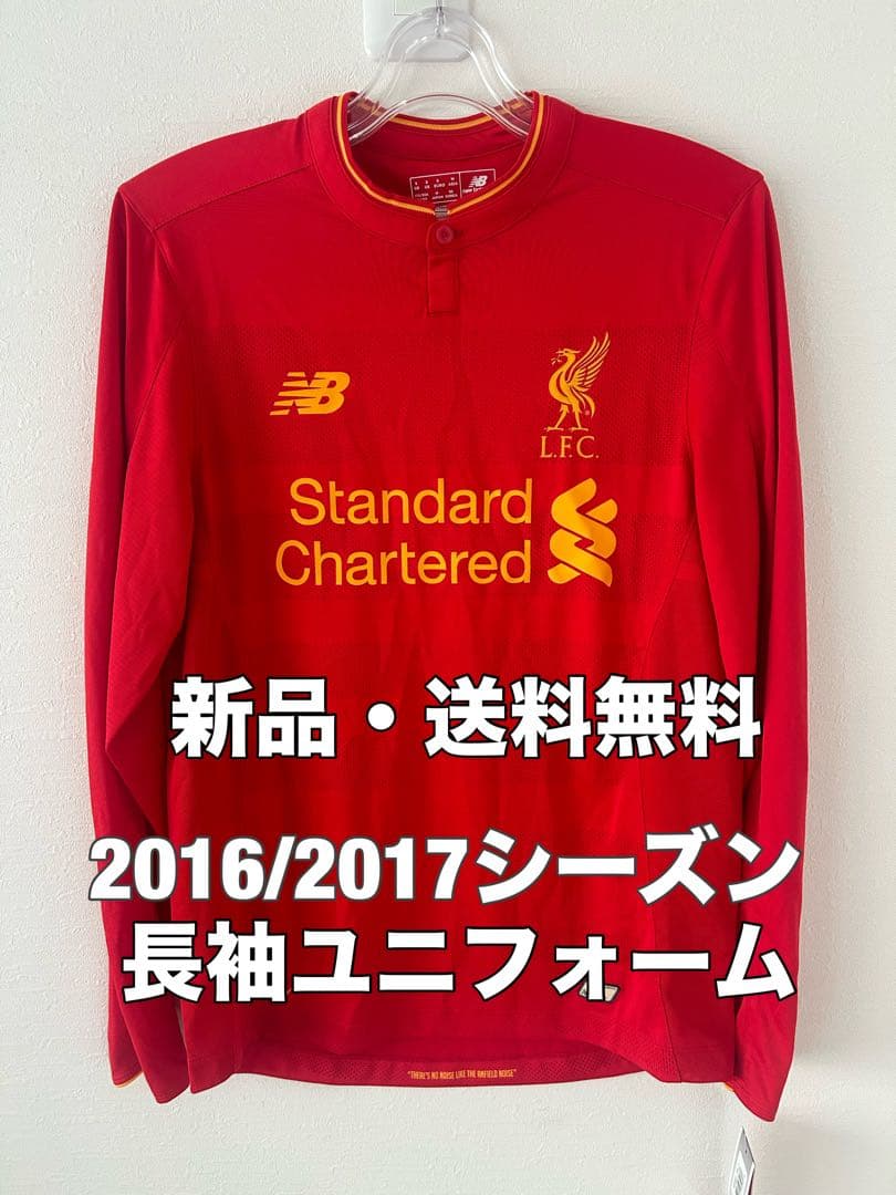 ☆新品☆送料無料☆new balance(ニューバランス)リバプールユニフォーム