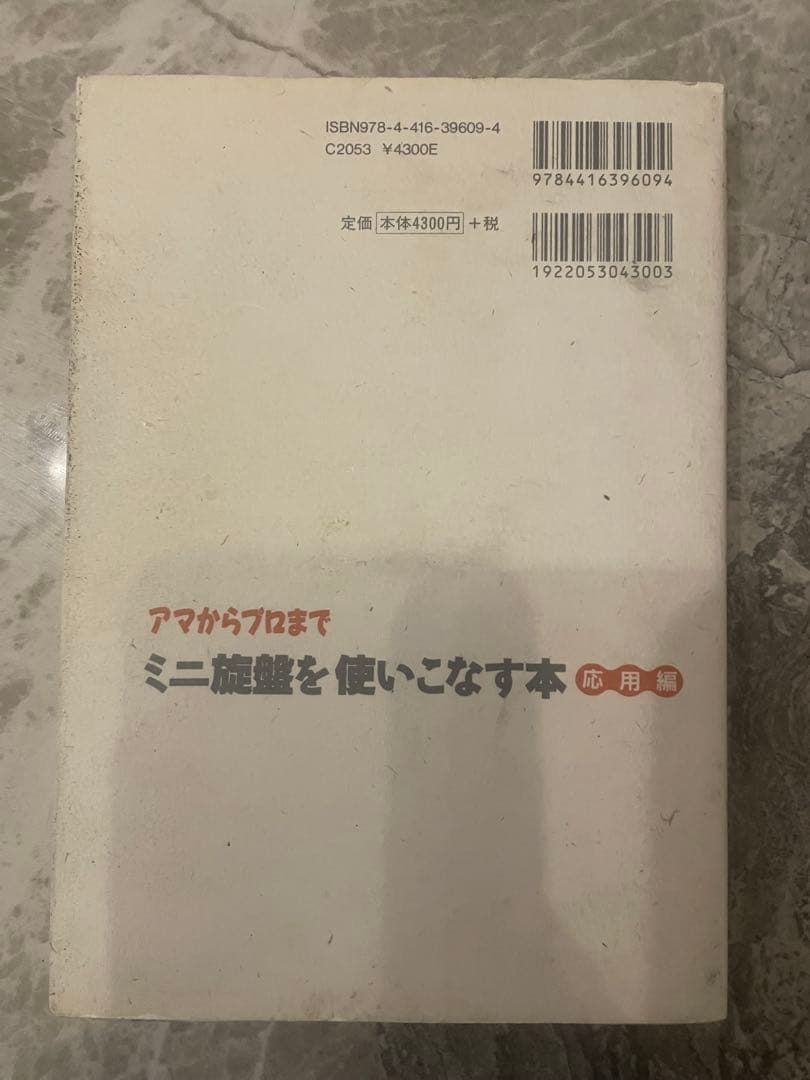 ミニ旋盤を使いこなす本