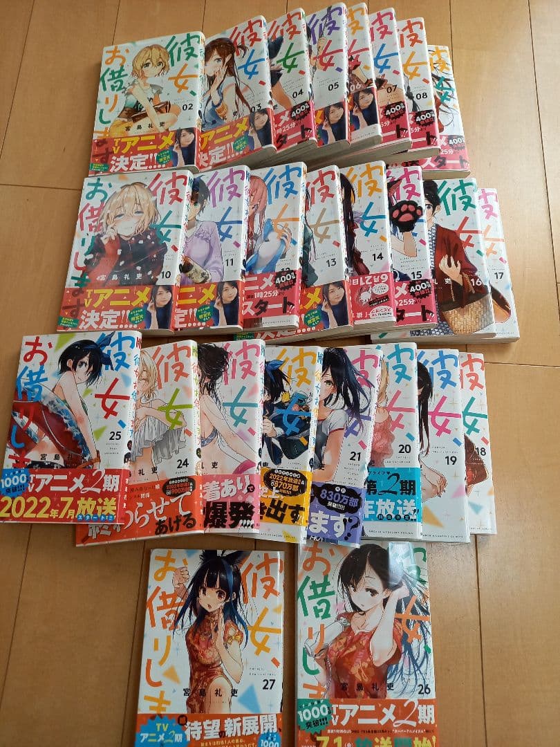 彼女をお借りします2～27巻