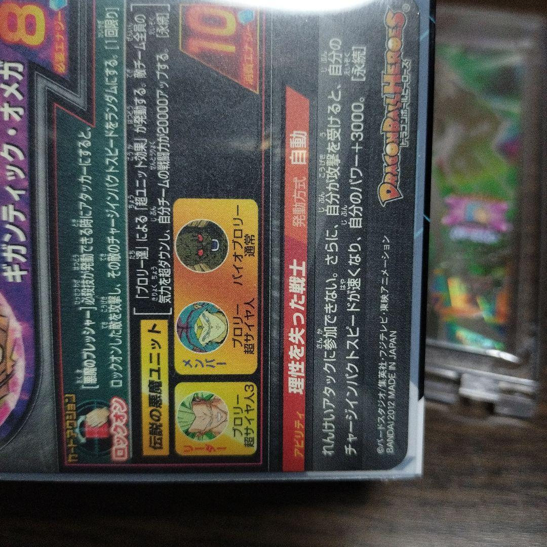 ドラゴンボールヒーローズ H8‐SEC、H7‐SEC 2枚セット