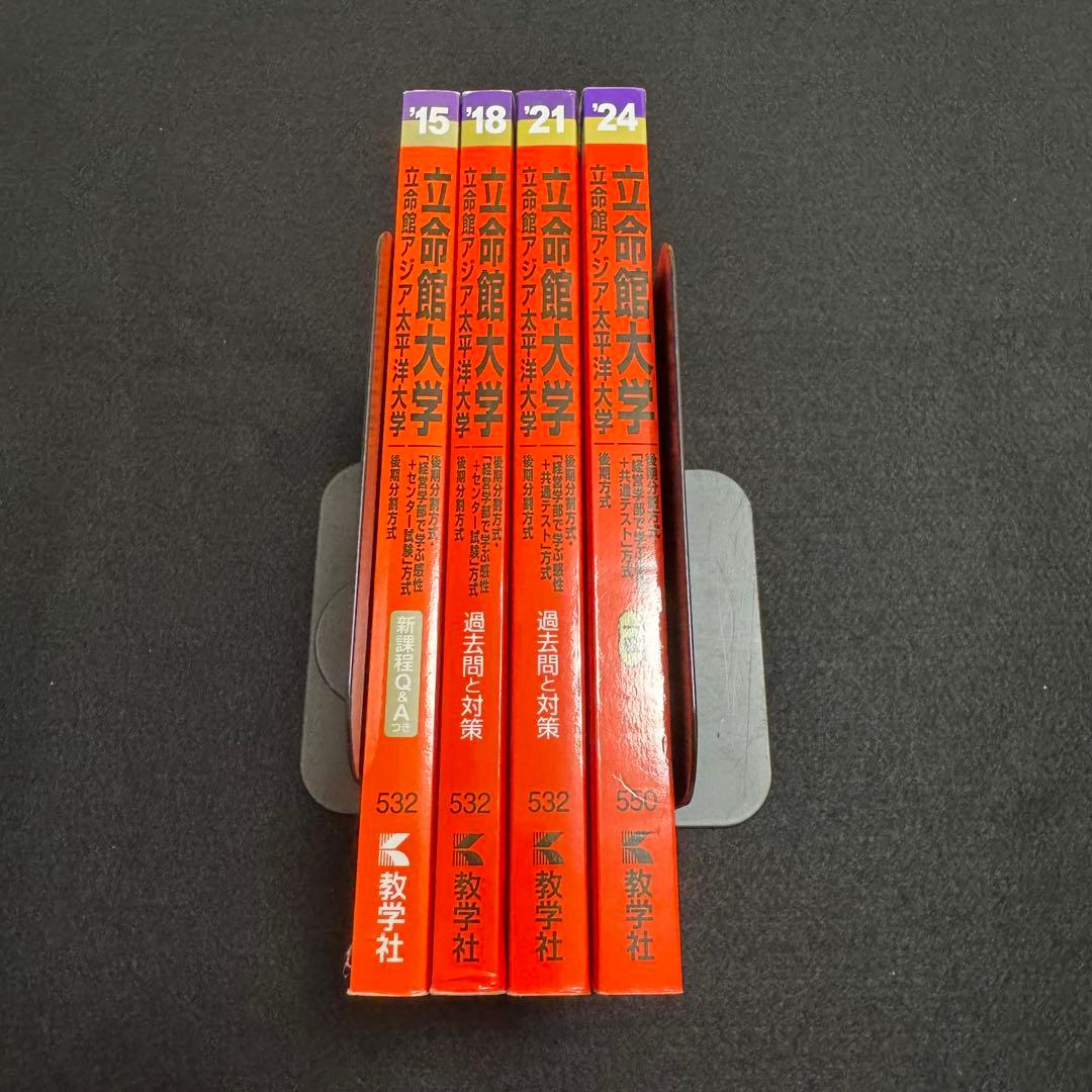 立命館大学　赤本　後期日程　後期分割方式　2012年～2023年 12年分