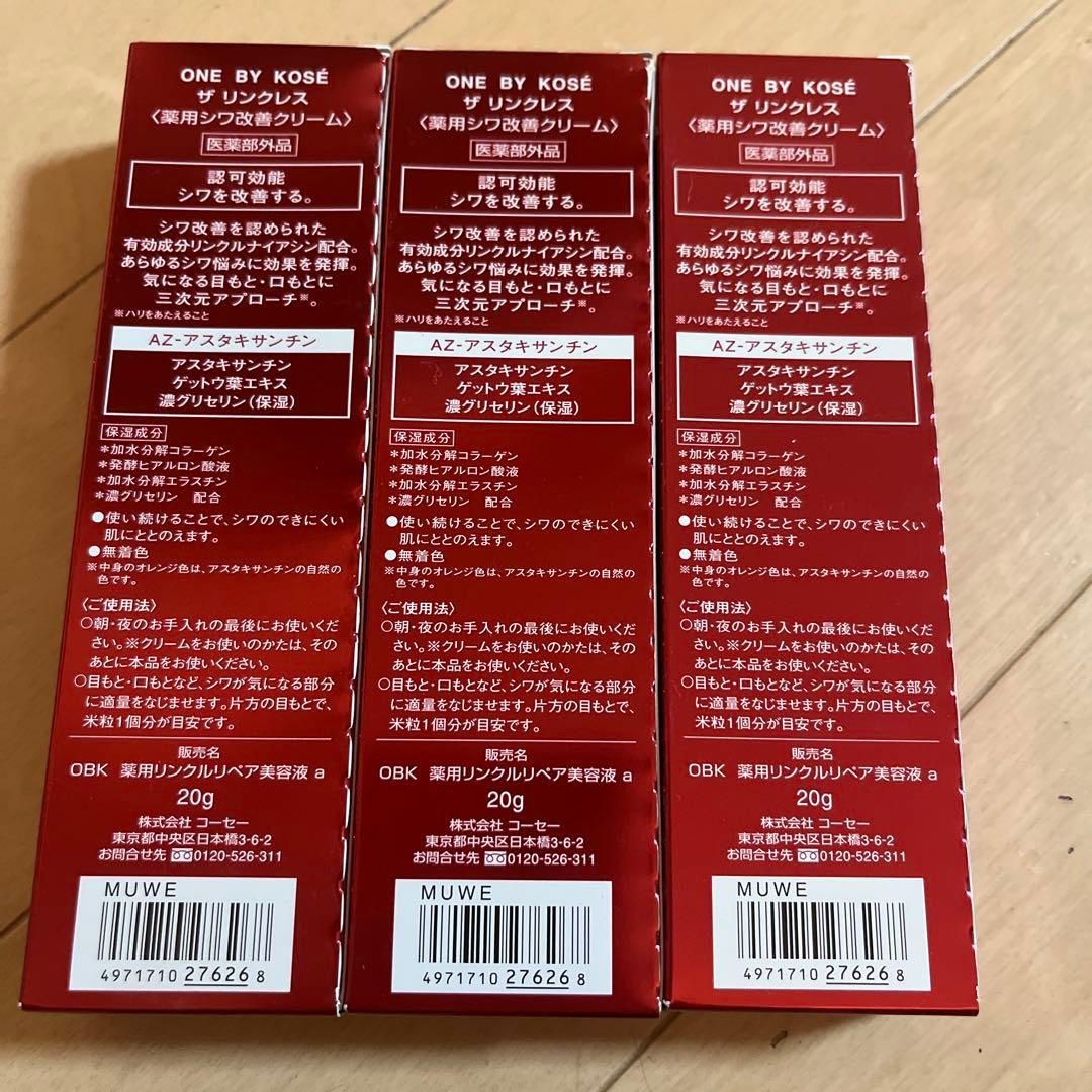 【新品】ワンバイコーセー ザリンクレス シワ改善クリーム one by Kose