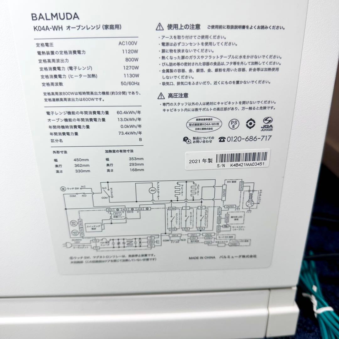 BALMUDA The Range バルミューダ オーブンレンジ K04A-WH