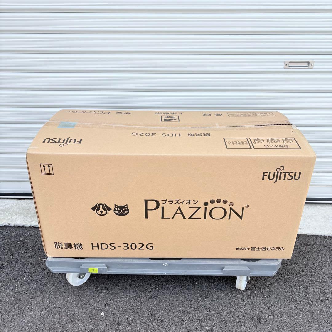 新品　富士通　プラズィオン　HDS-302G 未使用品　脱臭機　消臭