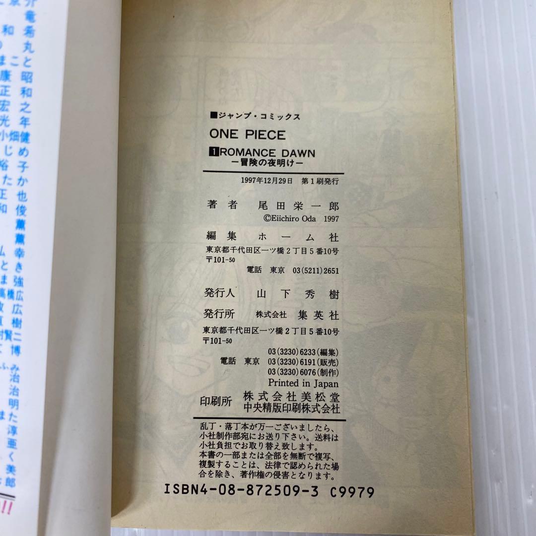 【初版】ワンピース　ONE PIECE 1巻　尾田栄一郎