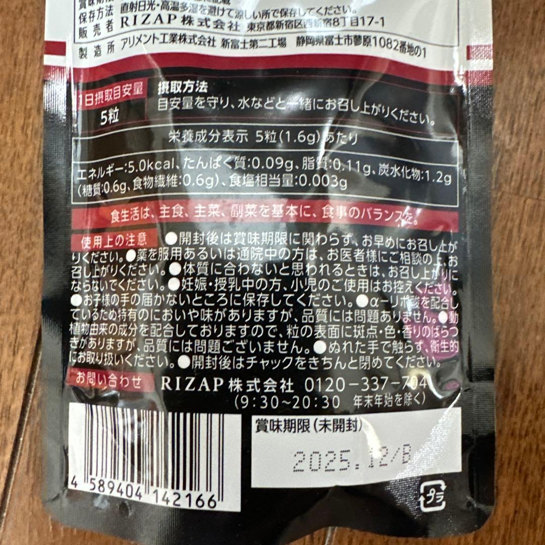 RIZAP COMMIT WITH BURN+ 5袋セット