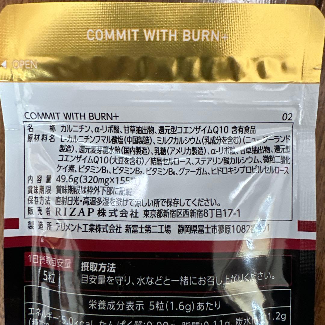 RIZAP COMMIT WITH BURN+ 5袋セット
