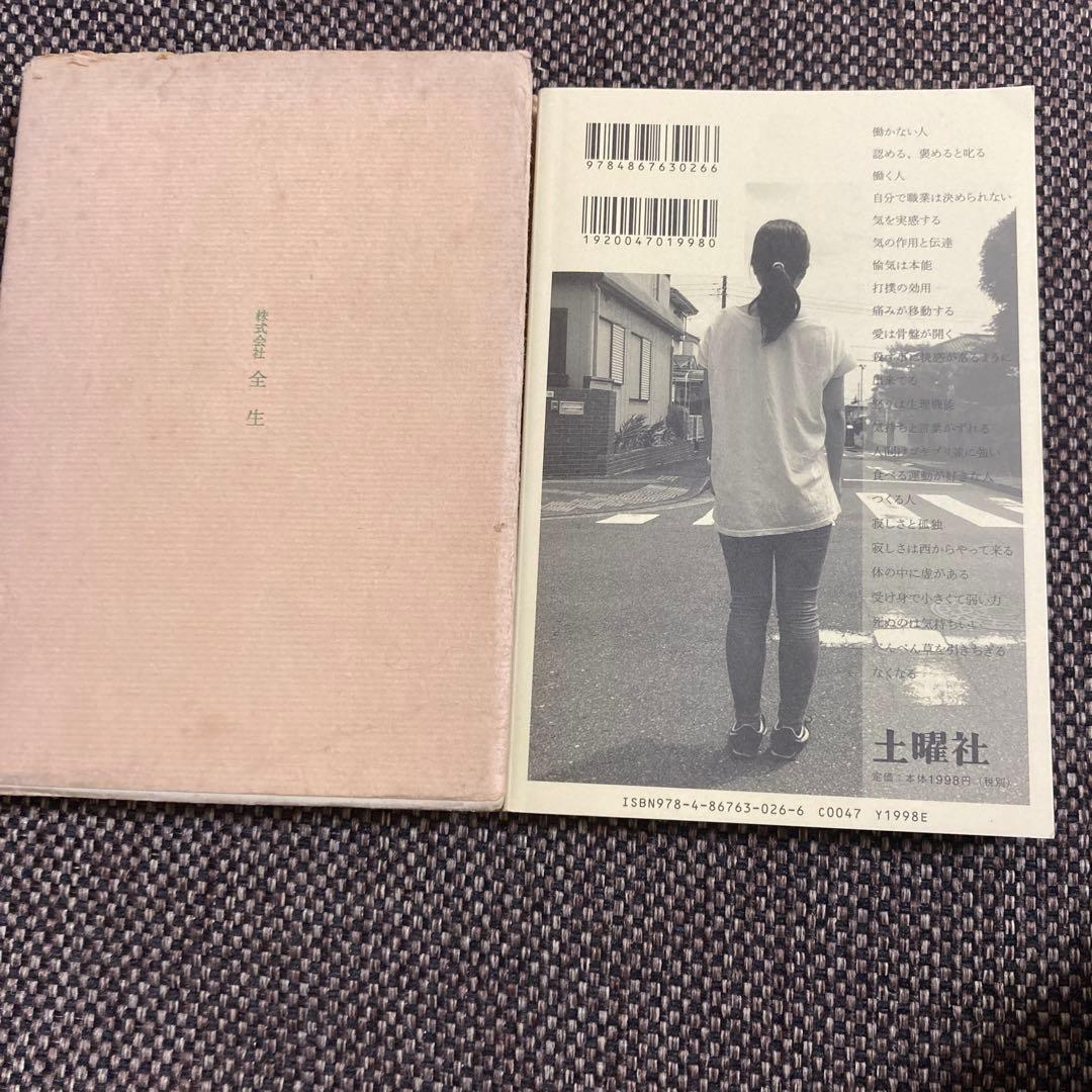 ①野口整体　絶版　病人と看病人 ②整体対話本　ある