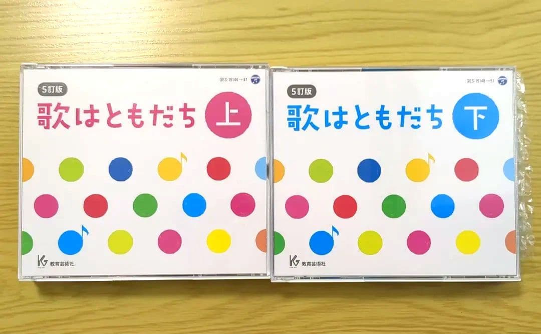 ８枚組　歌はともだち 上・下 5訂版 CD　小学生　教育芸術社