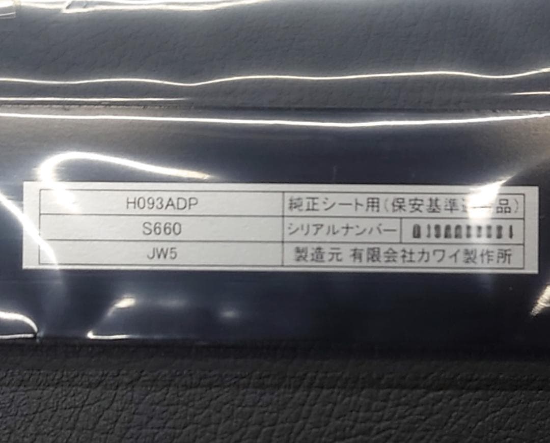 S660 JW5 純正シート用ローポジションアダプター（左右席共通品）