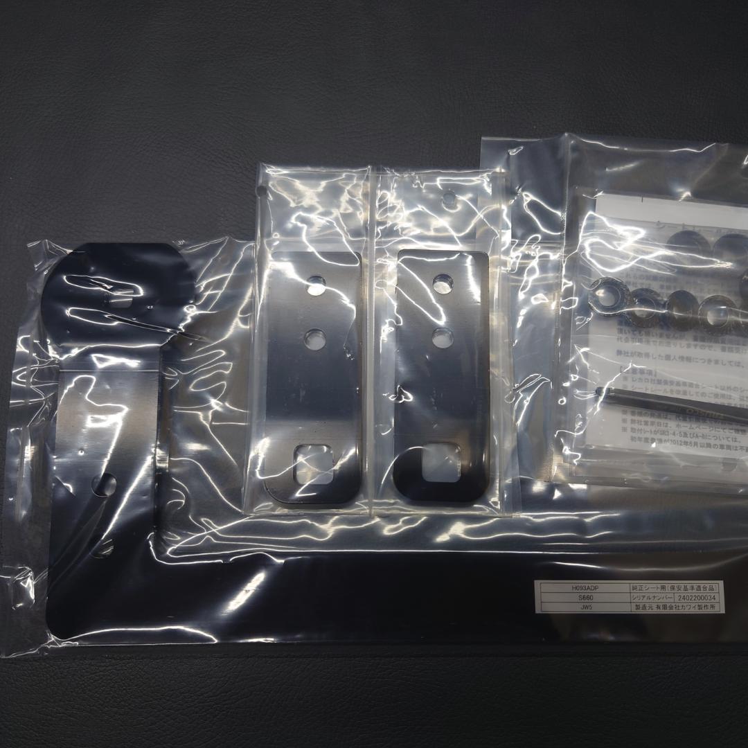 S660 JW5 純正シート用ローポジションアダプター（左右席共通品）