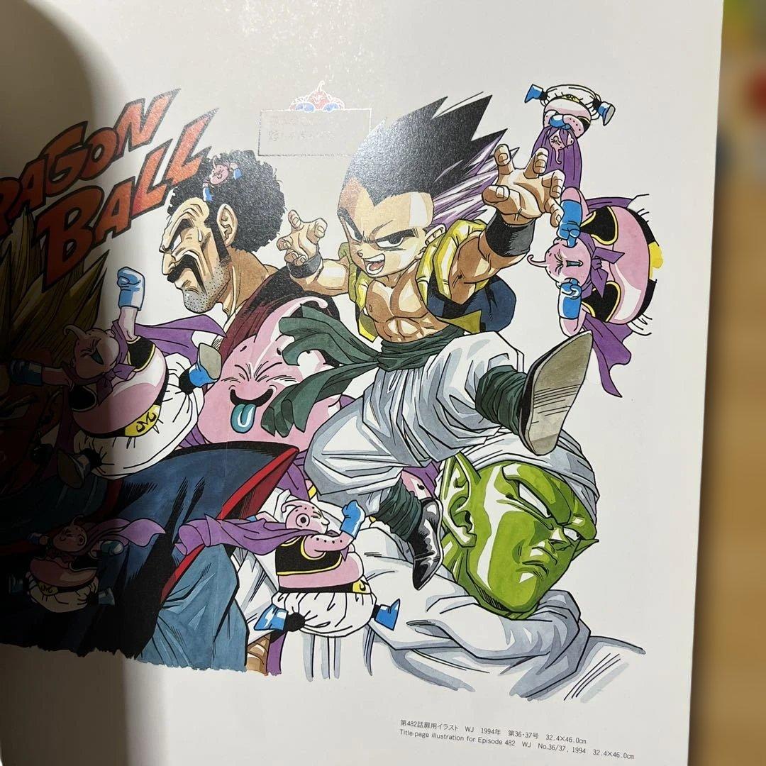 ドラゴンボール　鳥山明の世界　 画集