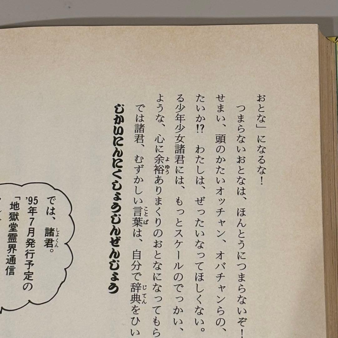 ユーレイ屋敷の家なき子　地獄堂霊界通信