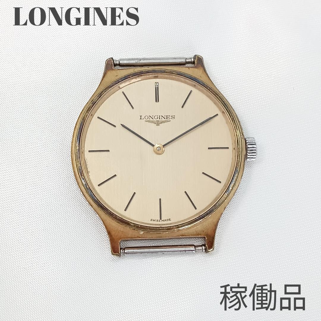 【稼働品】ロンジン ラウンド ステンレススチール ベルトなし ゴールド