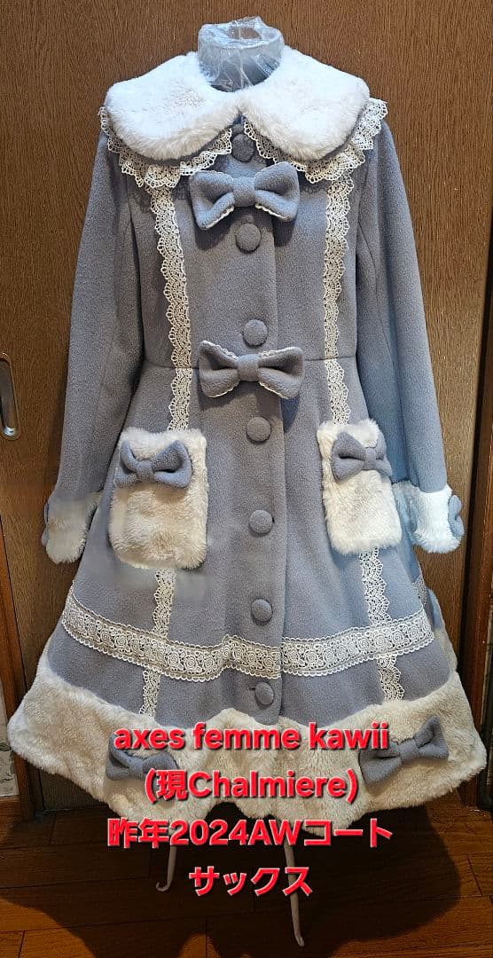 siroaxes femme kawaii ファー付きコート 2024AW