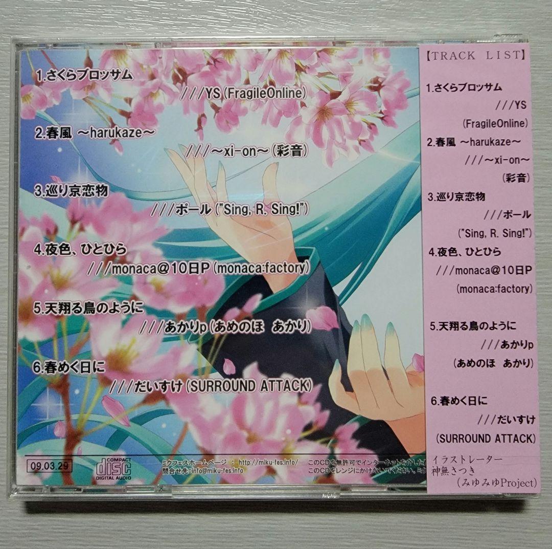 VOCALO MIX ミクフェス2 Event Album