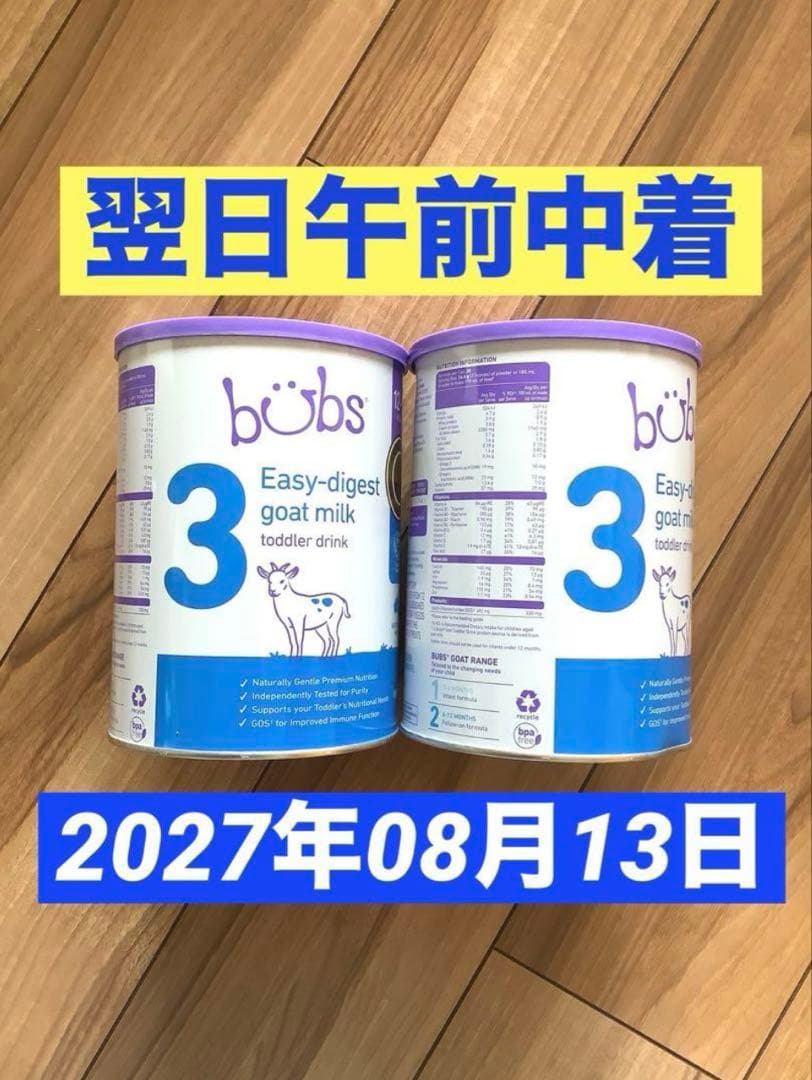 bubsバブズ・ヤギ山羊やぎの粉ミルク ステップ3 (1歳〜3歳)2缶