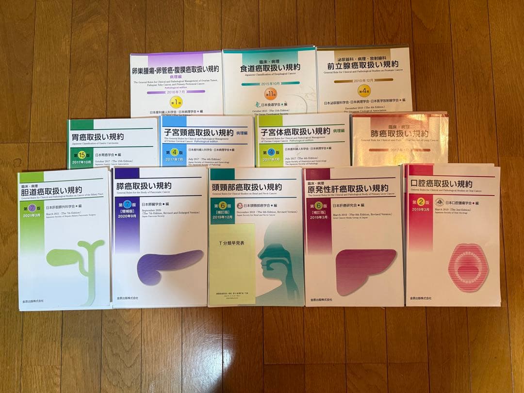 【裁断済】癌取扱い規約 12冊セット
