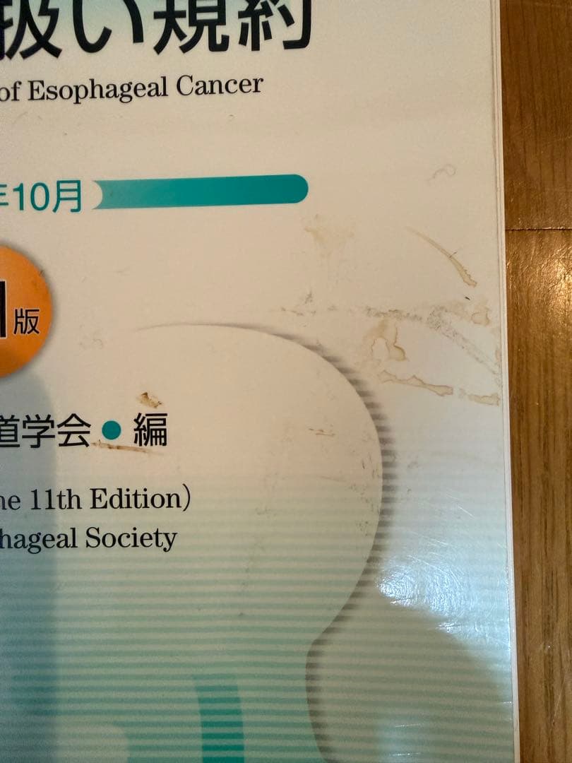 【裁断済】癌取扱い規約 12冊セット