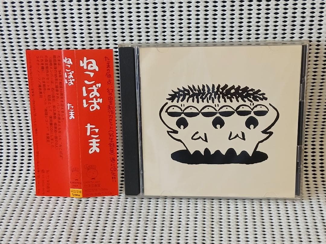 たま　ねこばば