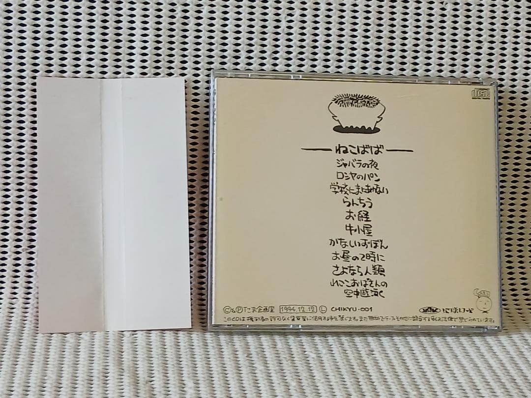 たま　ねこばば