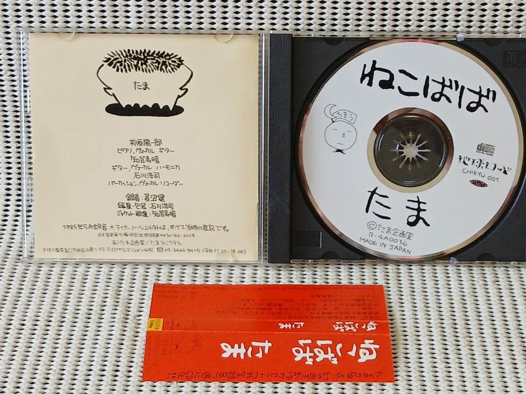 たま　ねこばば