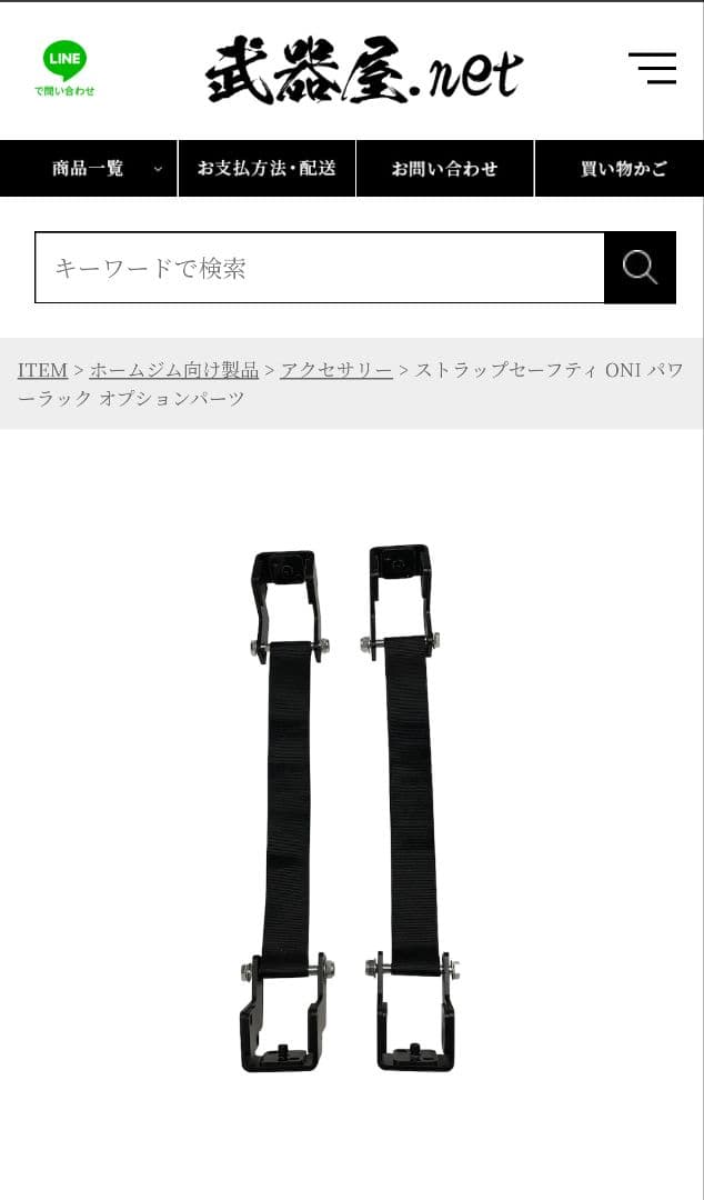 ストラップセーフティ　武器屋　鬼　ONI