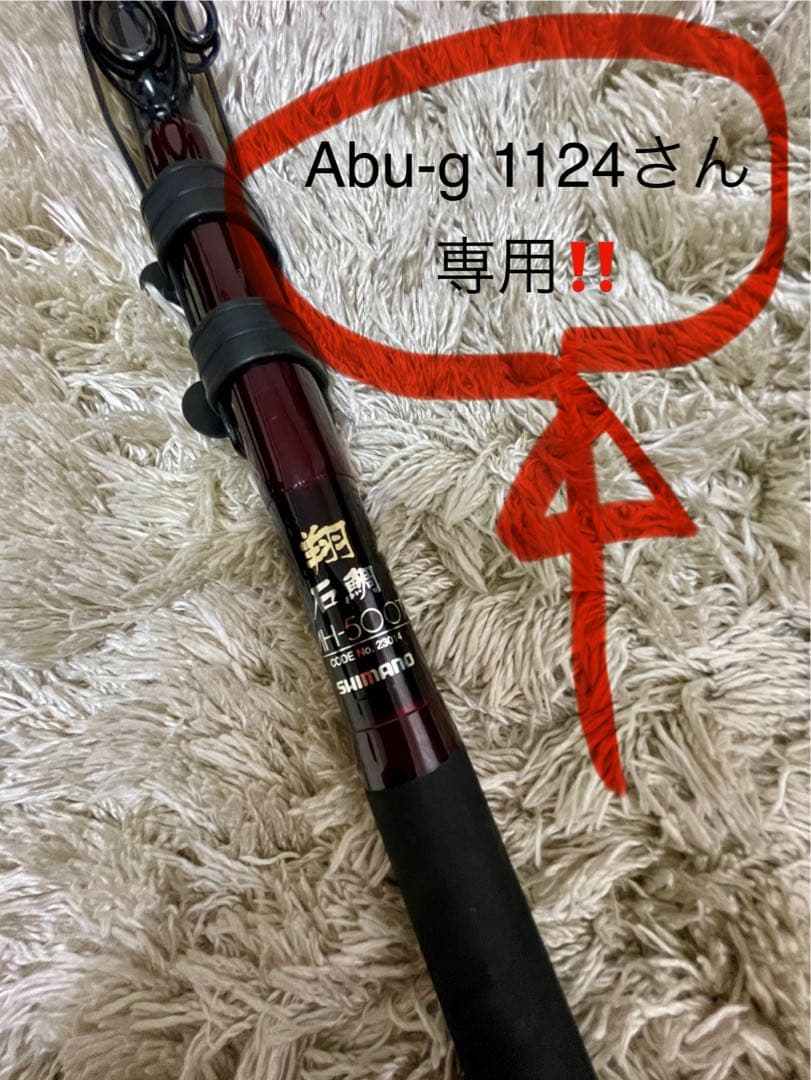 シマノ　翔石鯛　MH-500T 値下げ‼️